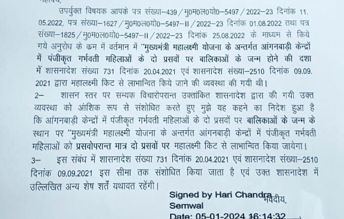 कैबिनेट के फैसले पर बालक के जन्म पर भी मिलने वाली महालक्ष्मी किट का शासनादेश हुआ जारी 