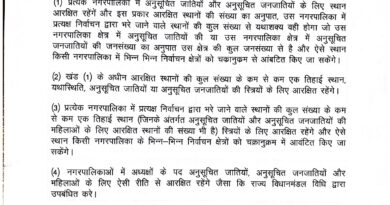 निकाय चुनाव को लेकर बड़ी खबर, आरक्षण को लेकर अंतिम सूची हुई जारी