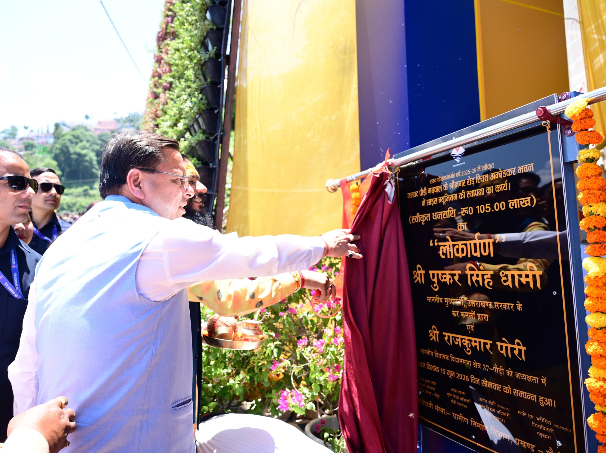 मुख्यमंत्री ने पौड़ी डॉ. अंबेडकर जिला विज्ञान संग्रहालय का किया लोकार्पण*
