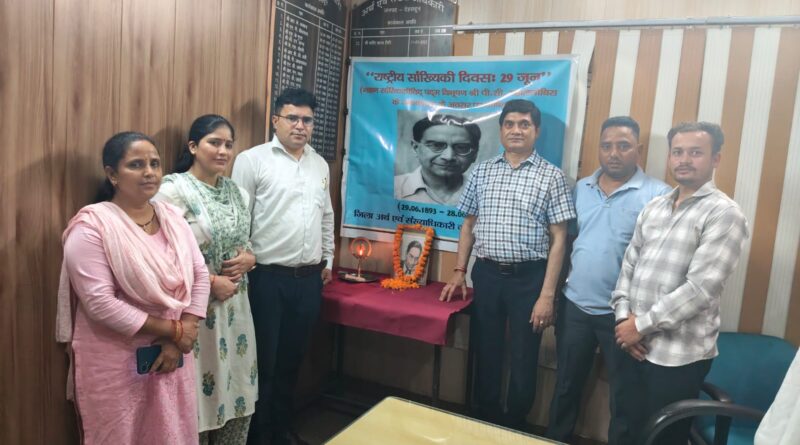 राष्ट्रीय सांख्यिकी दिवस पर पद्म विभूषण प्रशांत चंद्र महालनोबिस को श्रद्धांजलि, प्रशासनिक आंकड़ों की क्षमता के प्रभावी उपयोग पर दिया जोर