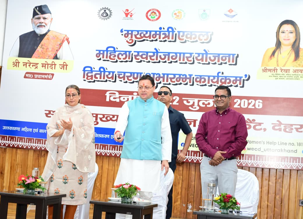 मुख्यमंत्री एकल महिला स्वरोजगार योजना’ के द्वितीय चरण का मुख्यमंत्री पुष्कर सिंह धामी ने किया शुभारंभ’