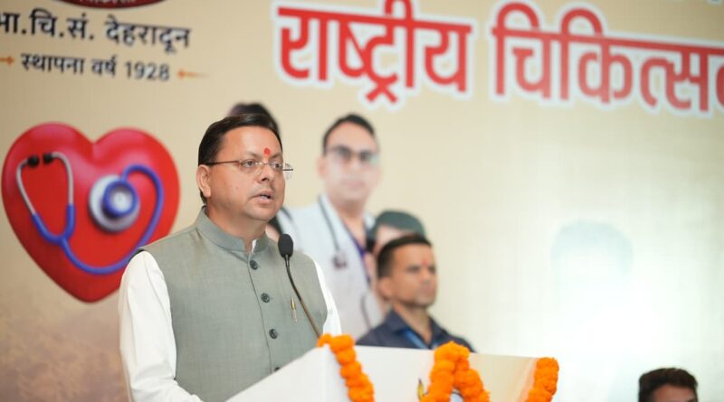 मुख्यमंत्री धामी ने डॉक्टर्स डे पर चिकित्सकों को बताया “देवभूमि के आरोग्य प्रहरी”, सेवा भावना को किया नमन