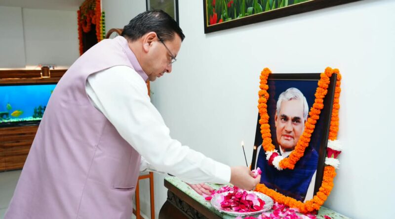सीएम धामी ने अटल बिहारी वाजपेयी की पुण्यतिथि पर दी श्रद्धांजलि