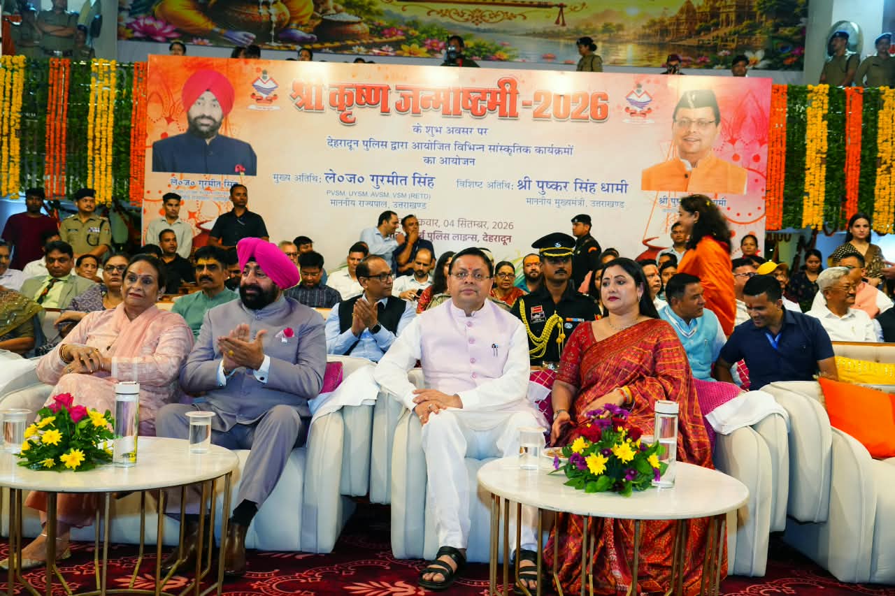 श्रीकृष्ण जन्माष्टमी के अवसर पर पुलिस लाइन देहरादून में आयोजित कार्यक्रम में सीएम धामी ने किया प्रतिभाग 