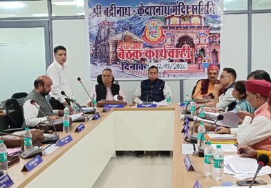 बीकेटीसी बोर्ड बैठक: बदरीनाथ-केदारनाथ यात्रा व्यवस्थाओं की हुई समीक्षा