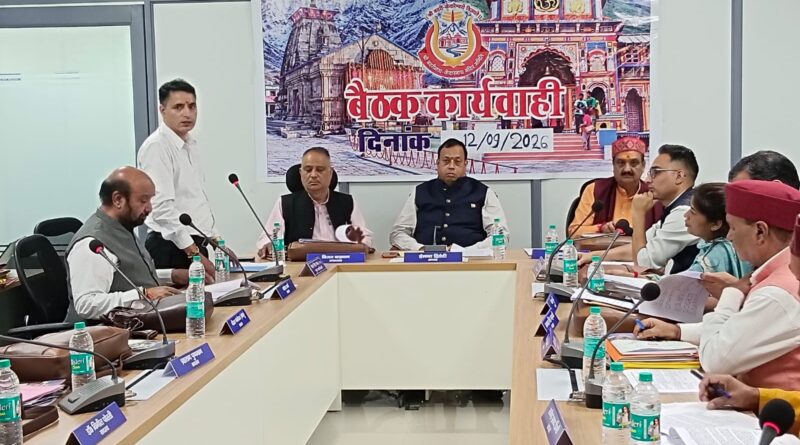 बीकेटीसी बोर्ड बैठक: बदरीनाथ-केदारनाथ यात्रा व्यवस्थाओं की हुई समीक्षा