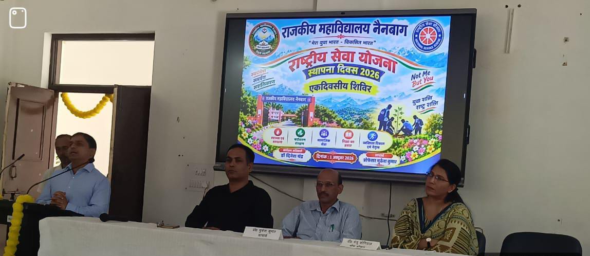 नैनबाग महाविद्यालय में मनाया गया राष्ट्रीय सेवा योजना का स्थापना दिवस