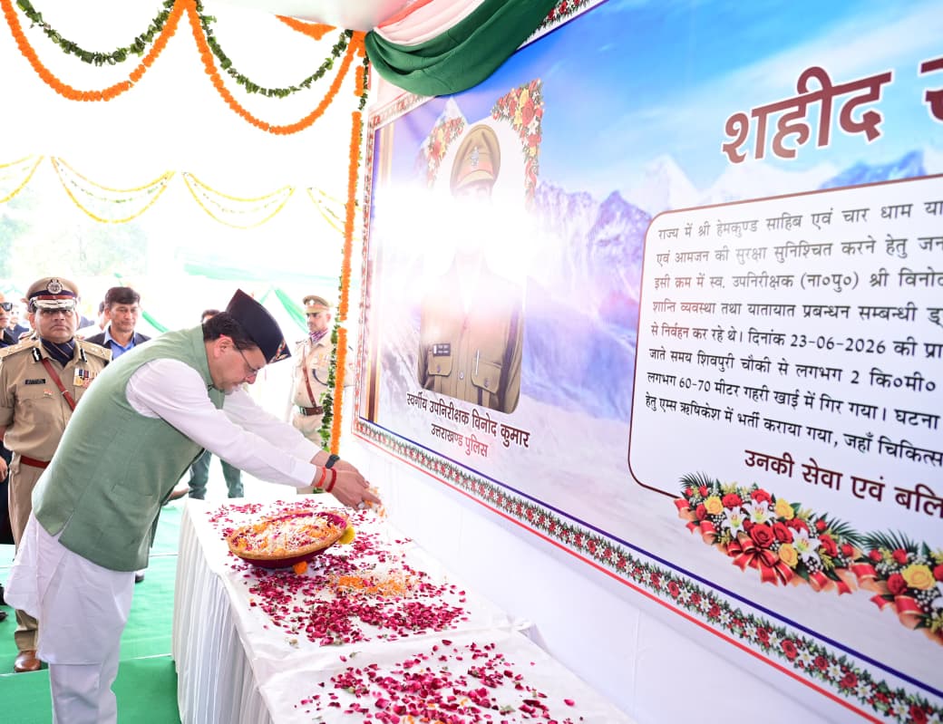 मुख्यमंत्री ने पुलिस स्मृति दिवस पर शहीद जवानों को दी श्रद्धांजलि, परिजनों को किया सम्मानित